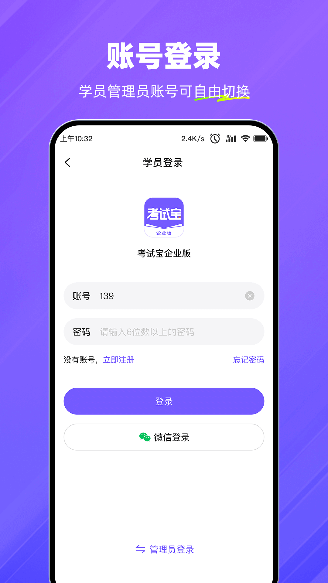 考试宝企业版app最新版下载v2.1.6 安卓版 考试宝企业版app最新版下载v2.1.6 安卓版