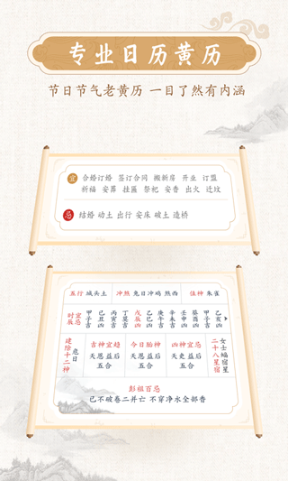 墨迹万年历2026年最新版下载v2.6.60 官方版 墨迹万年历2026年最新版下载v2.6.60 官方版