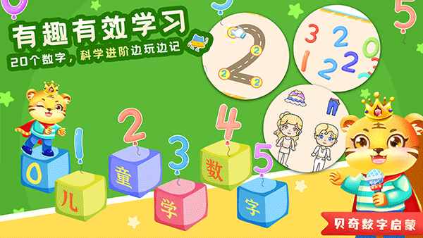 儿童学数学加减法软件最新版下载v5.0 官方版 儿童学数学加减法软件最新版下载v5.0 官方版