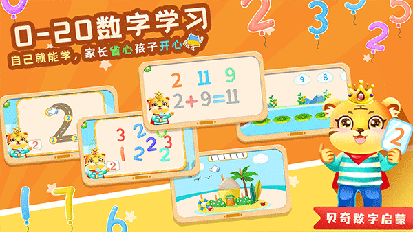 儿童学数学加减法软件最新版下载v5.0 官方版 儿童学数学加减法软件最新版下载v5.0 官方版