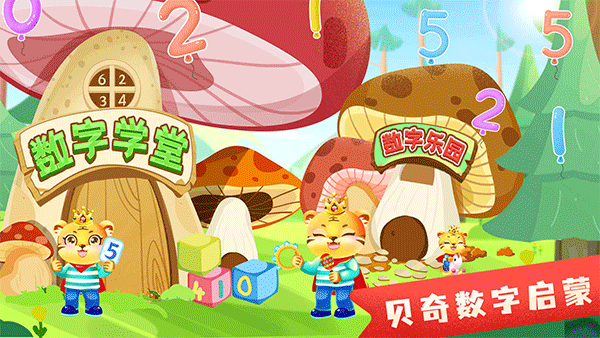 儿童学数学加减法软件最新版下载v5.0 官方版 儿童学数学加减法软件最新版下载v5.0 官方版