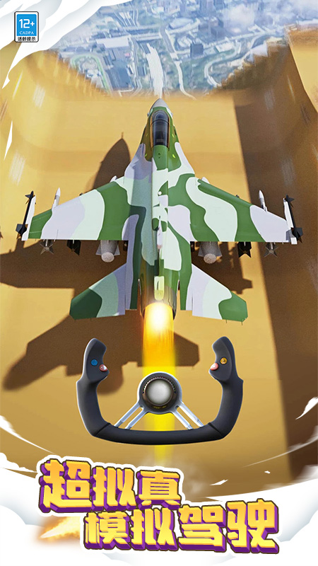 飞机模拟大师华为版v1.0.3 安卓版 飞机模拟大师华为版v1.0.3 安卓版