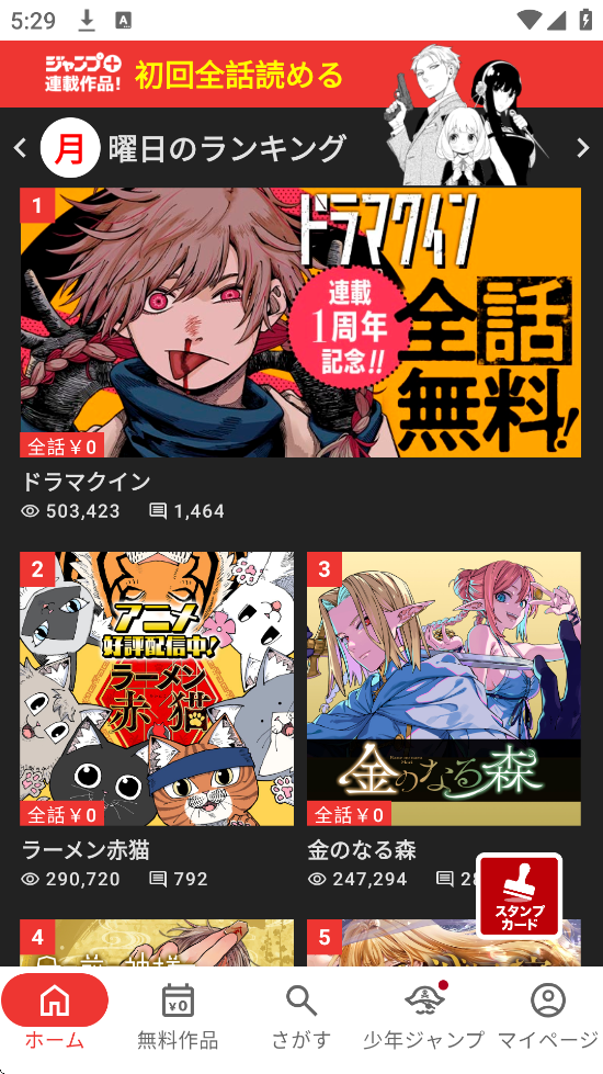 少年jump漫画app下载安装安卓版(ジャンプ+)v4.0.28 官方版 少年jump漫画app下载安装安卓版(ジャンプ+)v4.0.28 官方版