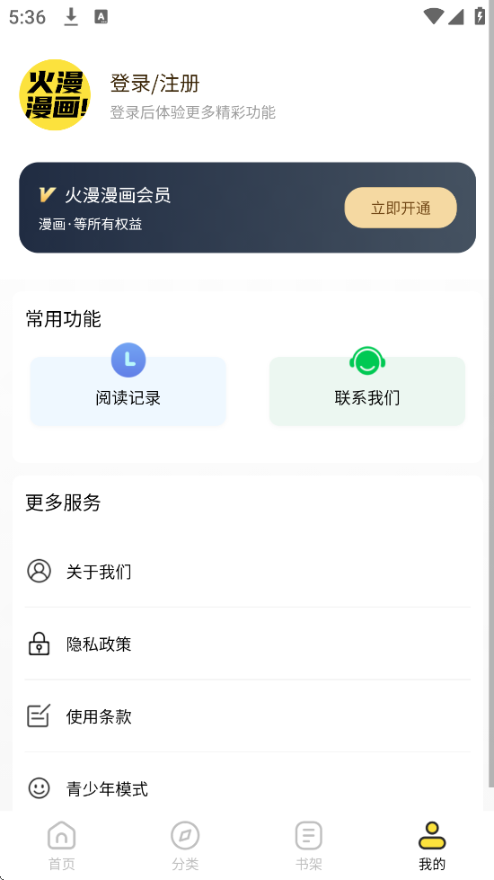 火漫漫画安卓下载安装手机版v1.0.8 安卓版 火漫漫画安卓下载安装手机版v1.0.8 安卓版