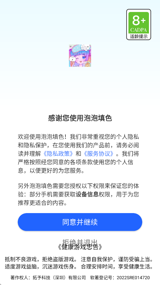 泡泡填色游戏安装安卓版下载v1.0.17 最新版 泡泡填色游戏安装安卓版下载v1.0.17 最新版