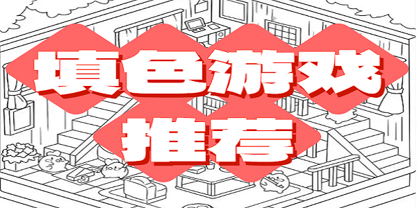 ��ɫ��Ϸ�Ƽ�