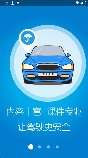 交通培训app官方下载v3.3.1 手机版 交通培训app官方下载v3.3.1 手机版