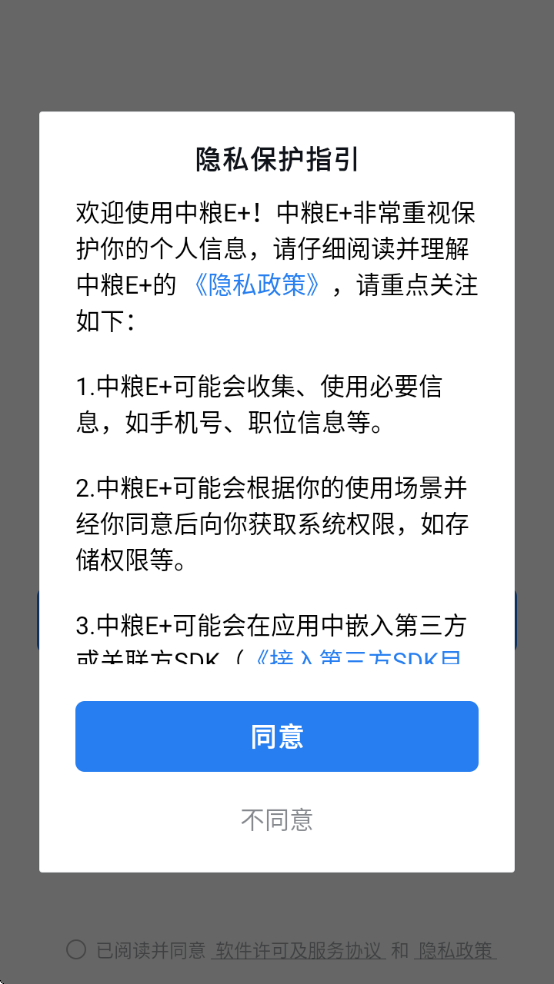 中粮E+最新版本下载v3.0.102000 安卓版 中粮E+最新版本下载v3.0.102000 安卓版