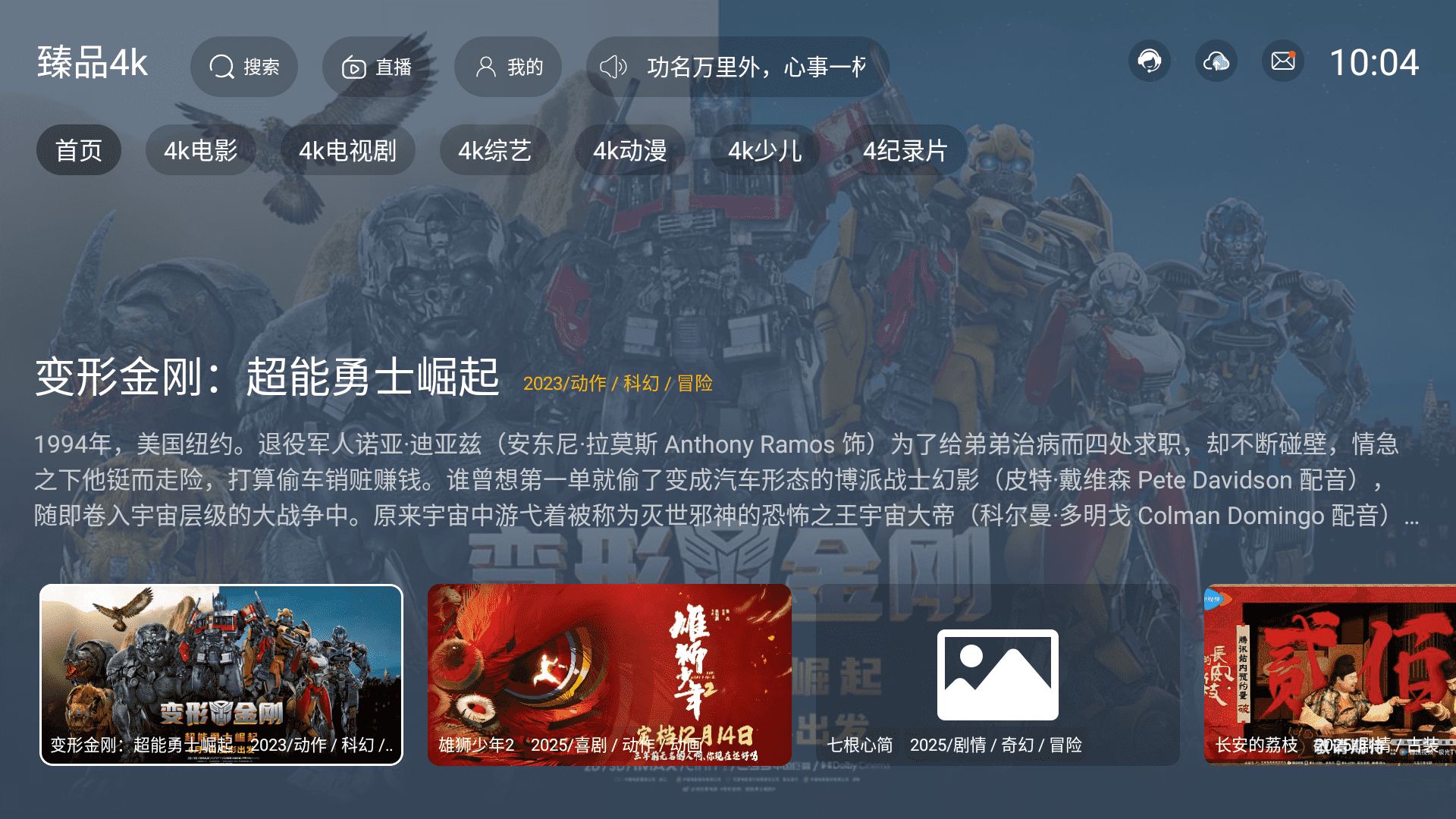 臻品4k最新版v2.3.5 安卓版 臻品4k最新版v2.3.5 安卓版