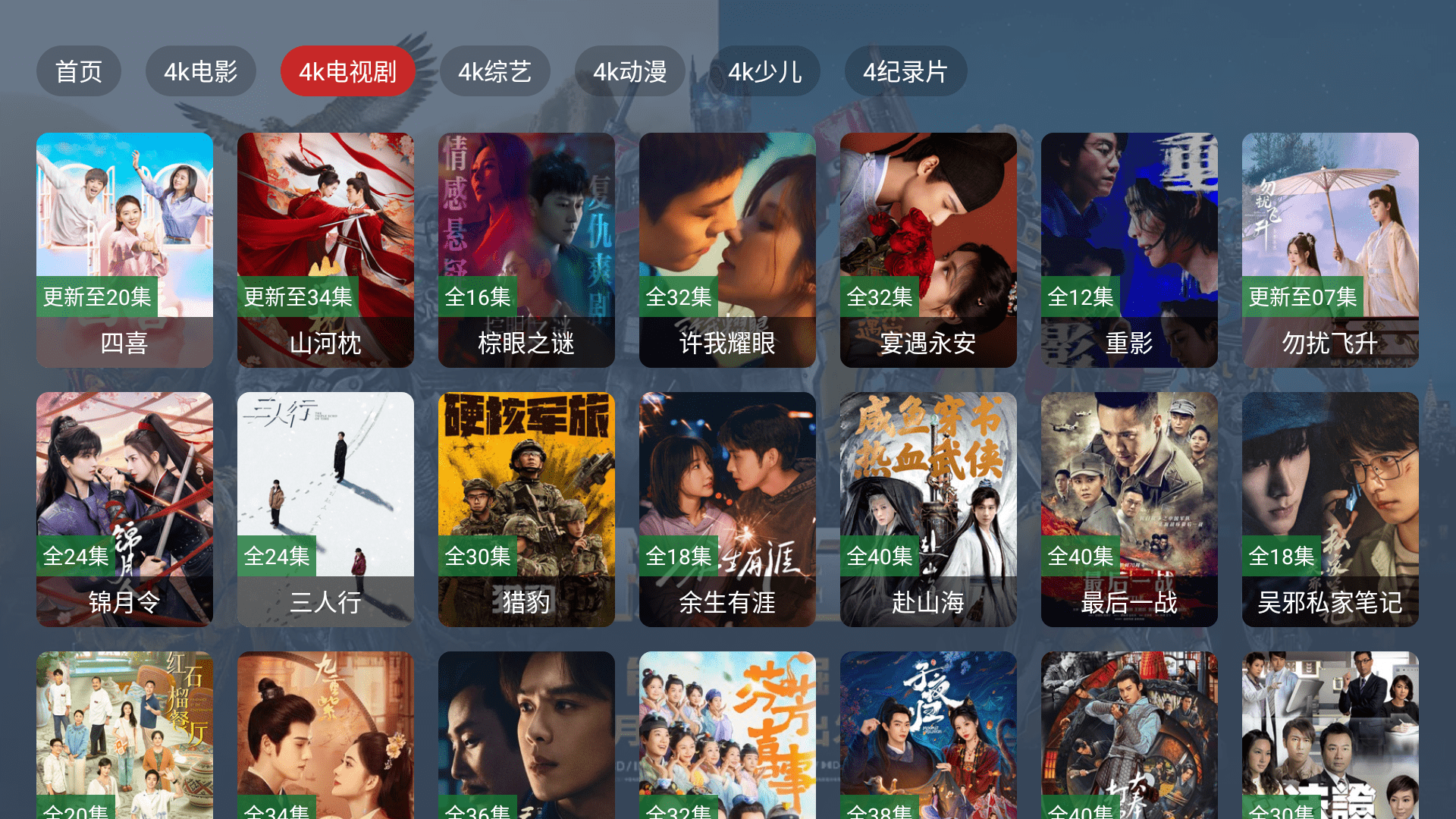 臻品4k最新版v2.3.5 安卓版 臻品4k最新版v2.3.5 安卓版