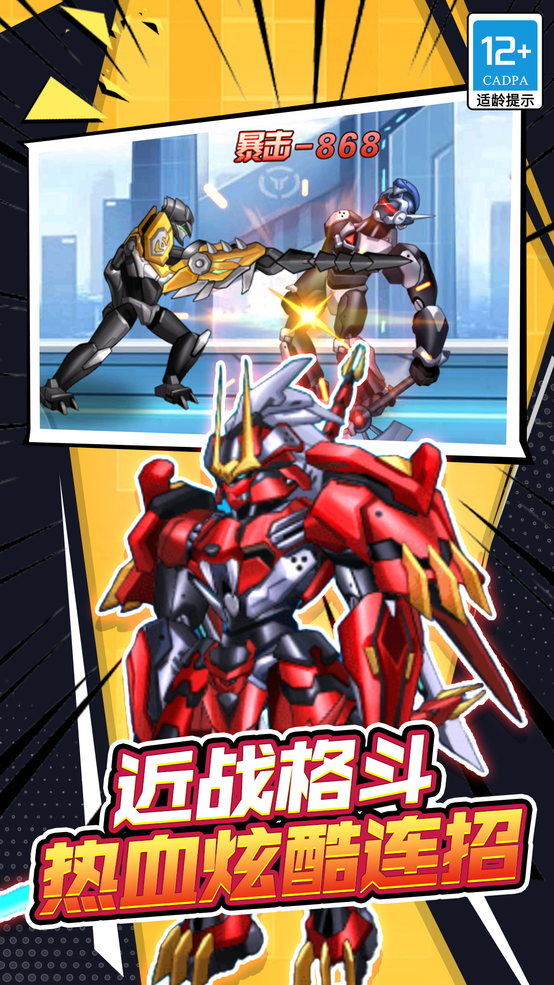 机甲战士大战安卓版下载v1.0.9 官方版 机甲战士大战安卓版下载v1.0.9 官方版