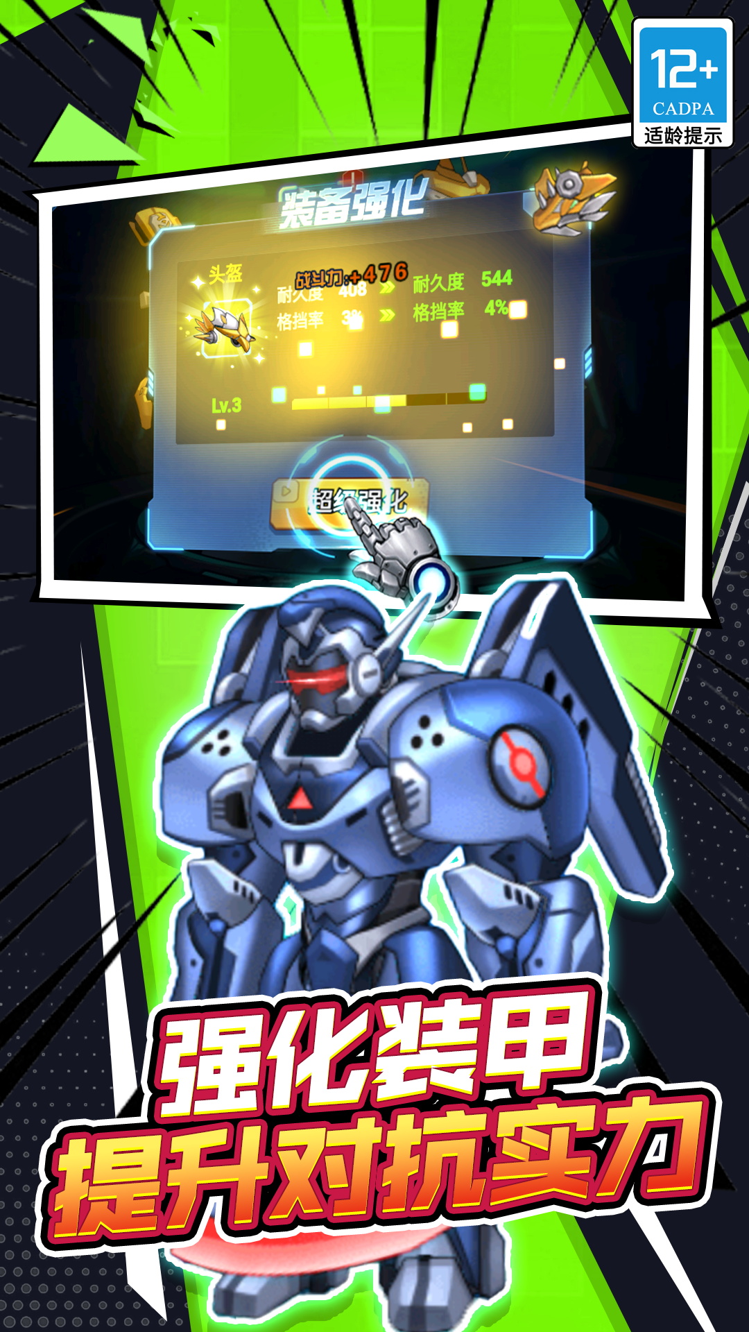 机甲战士大战安卓版下载v1.0.9 官方版 机甲战士大战安卓版下载v1.0.9 官方版