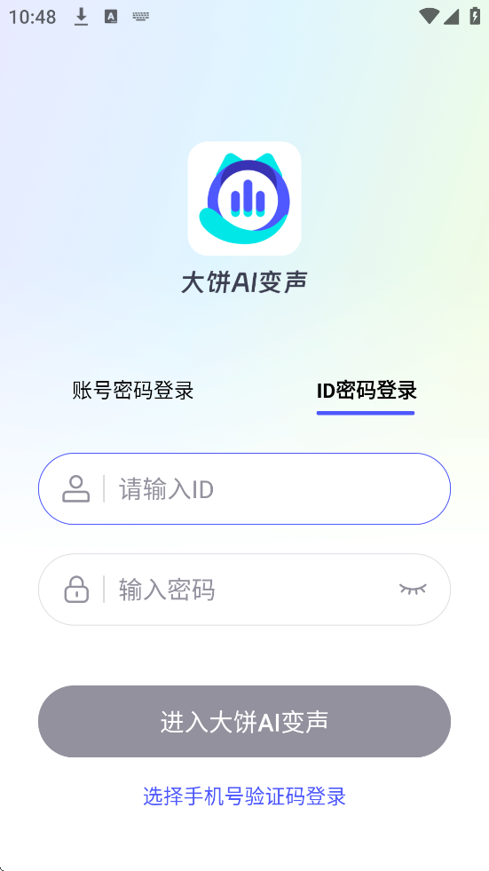 大饼AI变声器手机版下载安装v1.1.6 最新版 大饼AI变声器手机版下载安装v1.1.6 最新版