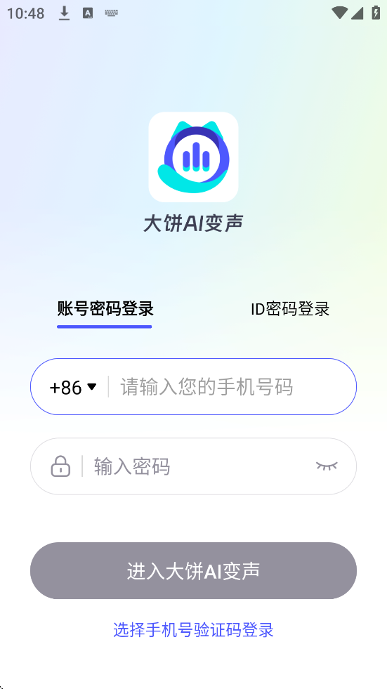大饼AI变声器手机版下载安装v1.1.6 最新版 大饼AI变声器手机版下载安装v1.1.6 最新版