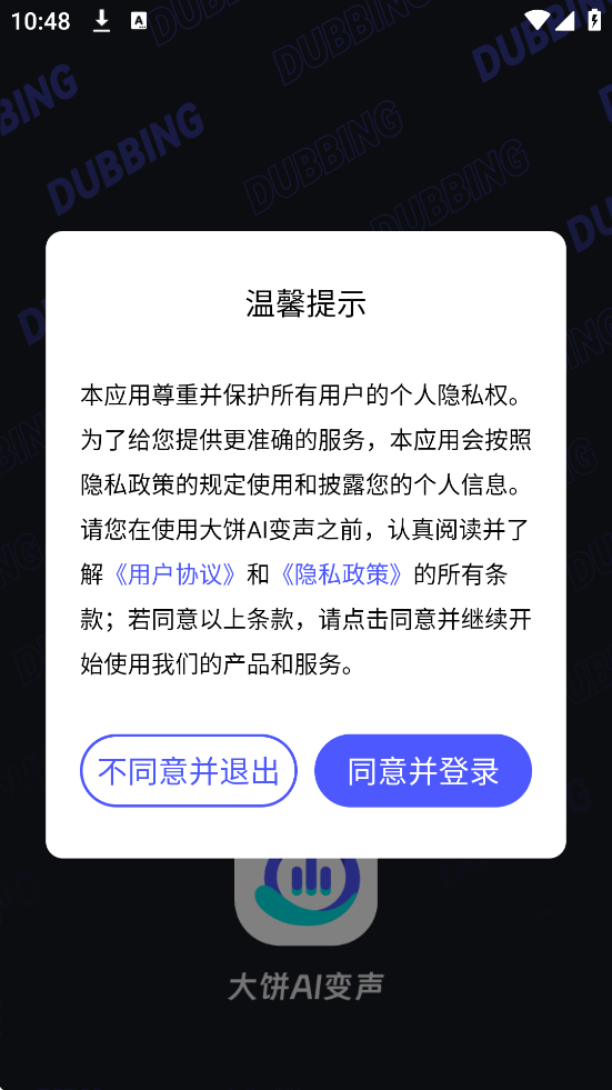 大饼AI变声器手机版下载安装v1.1.6 最新版 大饼AI变声器手机版下载安装v1.1.6 最新版