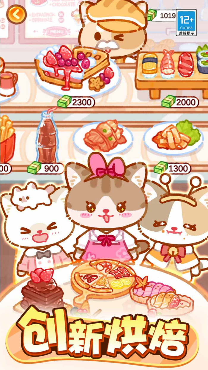 萌猫美食家免广告版v1.0.1 安卓版 萌猫美食家免广告版v1.0.1 安卓版