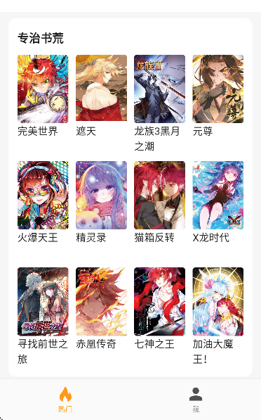 优优漫画下载安卓版v1.2.4 最新版 优优漫画下载安卓版v1.2.4 最新版