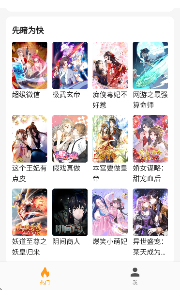 优优漫画下载安卓版v1.2.4 最新版 优优漫画下载安卓版v1.2.4 最新版