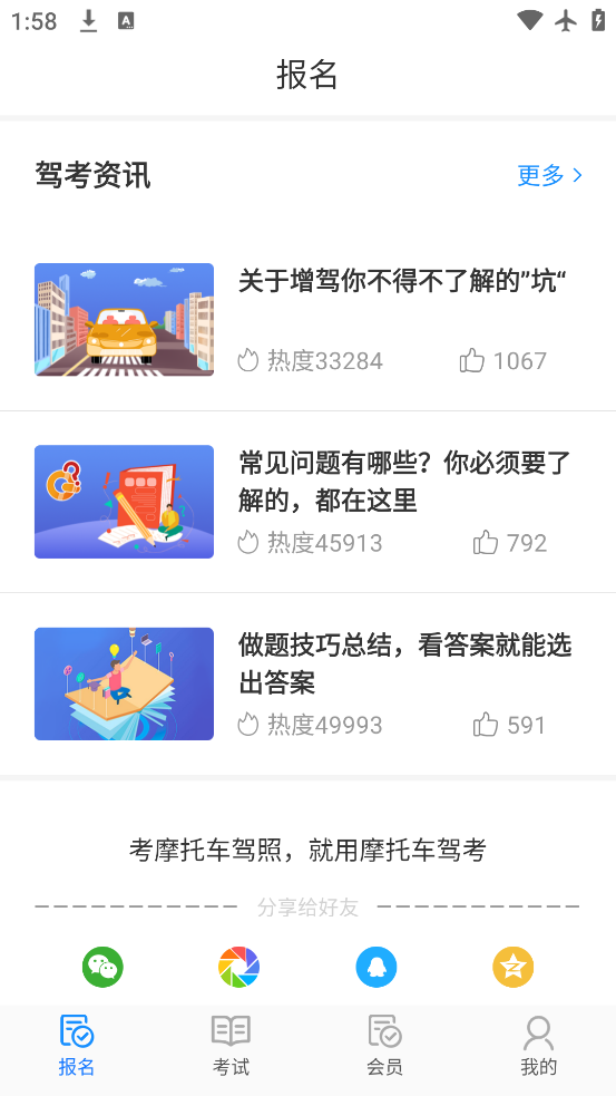 摩托车驾考app最新版下载v5.4.2 官方版 摩托车驾考app最新版下载v5.4.2 官方版