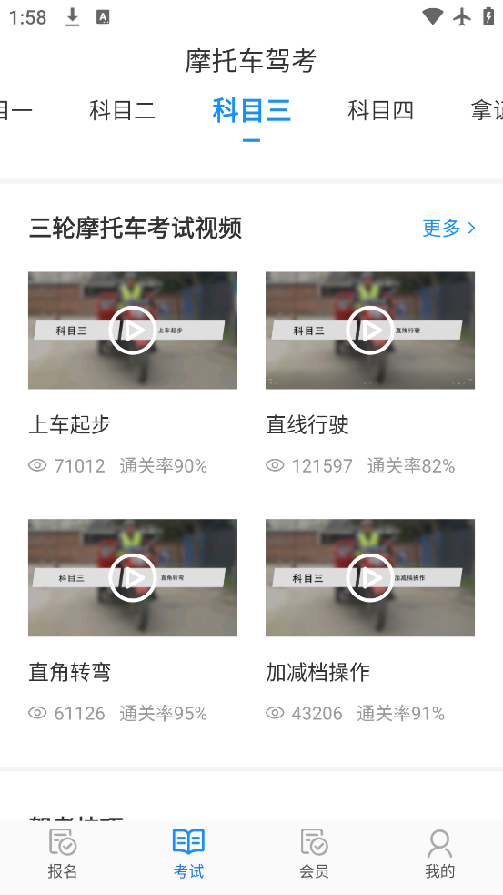 摩托车驾考app最新版下载v5.4.2 官方版 摩托车驾考app最新版下载v5.4.2 官方版