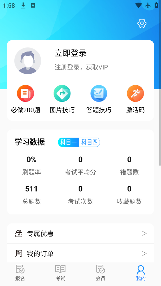 摩托车驾考app最新版下载v5.4.2 官方版 摩托车驾考app最新版下载v5.4.2 官方版