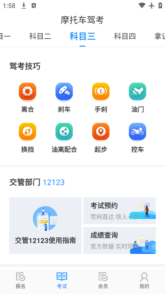 摩托车驾考app最新版下载v5.4.2 官方版 摩托车驾考app最新版下载v5.4.2 官方版
