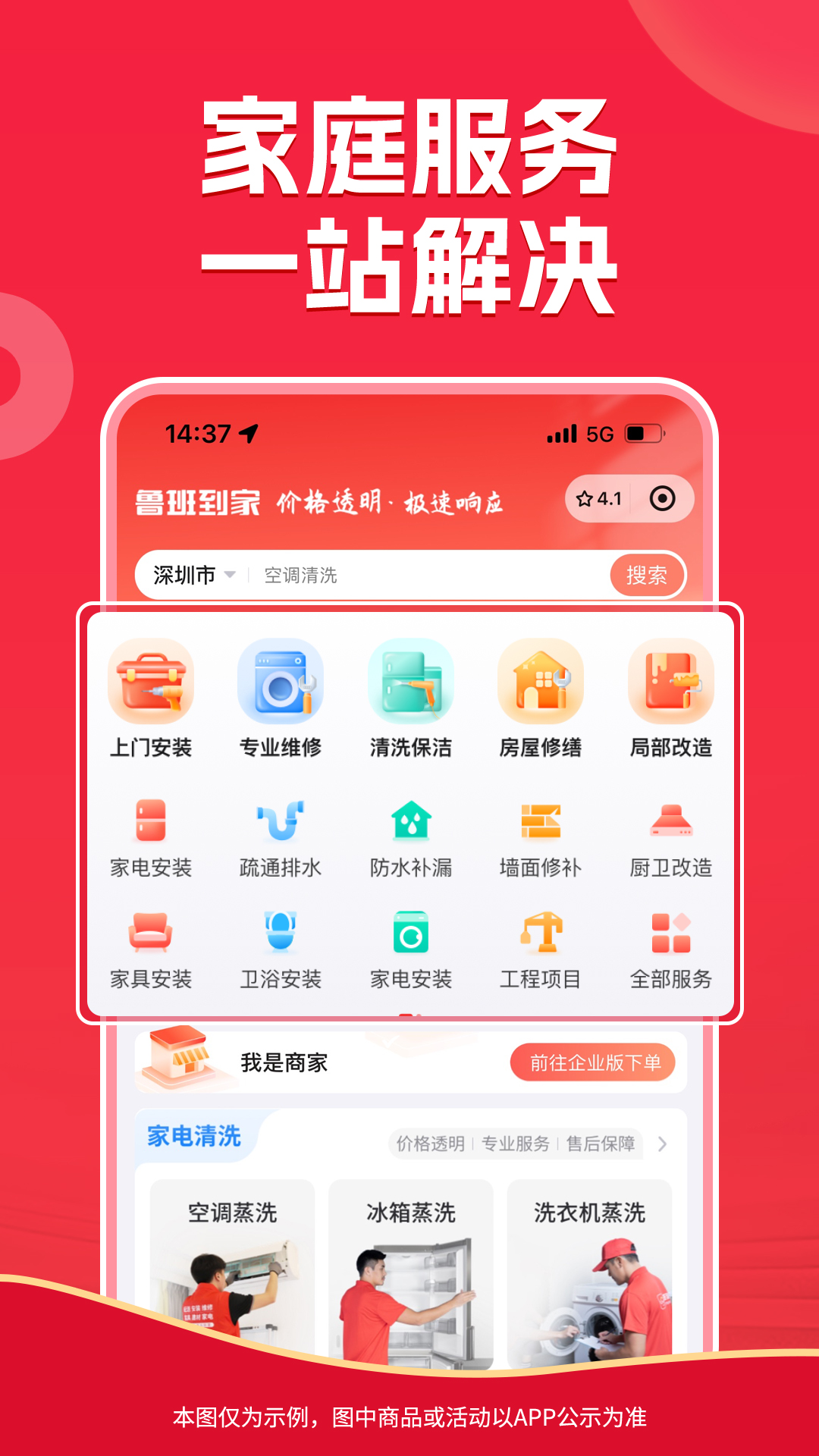 鲁班到家用户版app官方下载v2.4.11 安卓版 鲁班到家用户版app官方下载v2.4.11 安卓版