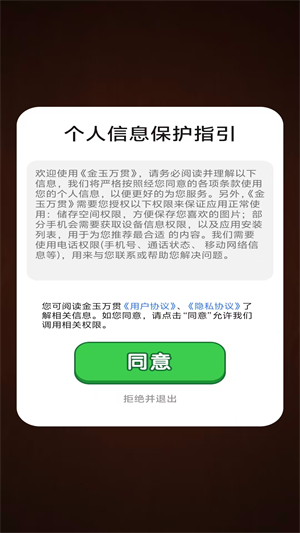 金玉万贯手游最新版本下载安装v1.1.1 官方版 金玉万贯手游最新版本下载安装v1.1.1 官方版