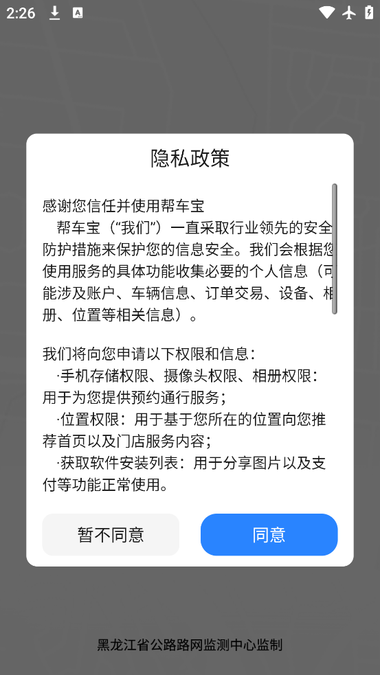 帮车宝app最新版下载v5.1.22 安卓版 帮车宝app最新版下载v5.1.22 安卓版