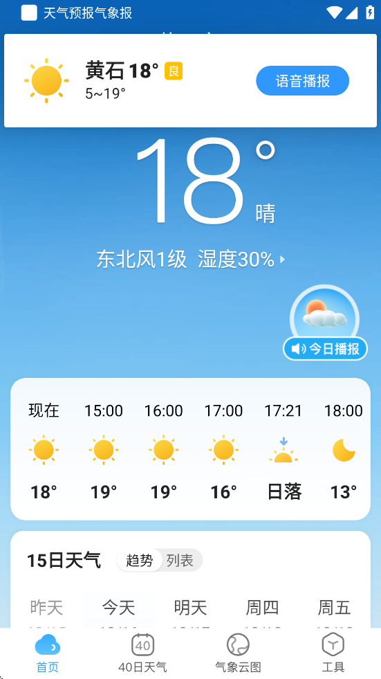 天气预报气象报正版下载安装v5.4.4 最新版 天气预报气象报正版下载安装v5.4.4 最新版