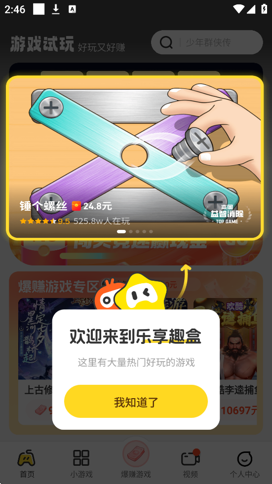 ����Ȥ�����ذ�װ�ֻ���v2.3.9 ��׿��