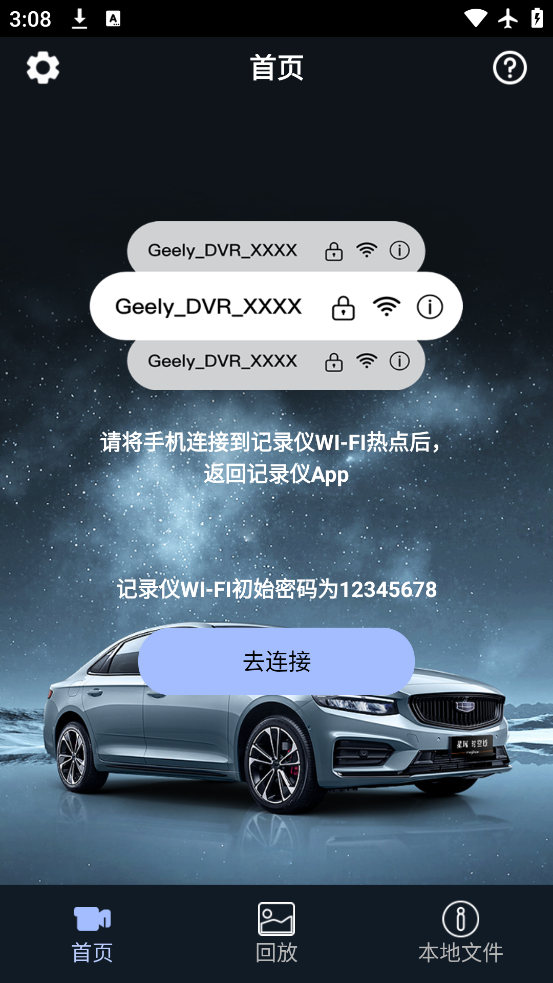 吉利行车助手app安卓下载v1.3.0 最新版 吉利行车助手app安卓下载v1.3.0 最新版