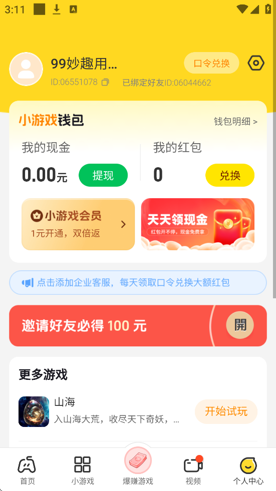 99��Ȥapp��׿�����ذ�װv2.4.1 ���°�