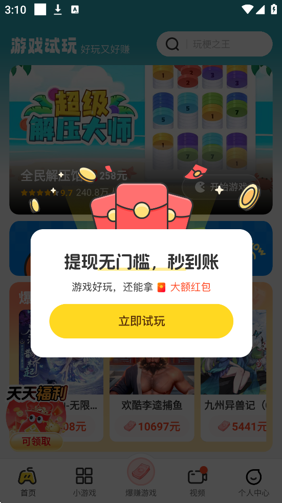 99��Ȥapp��׿�����ذ�װv2.4.1 ���°�