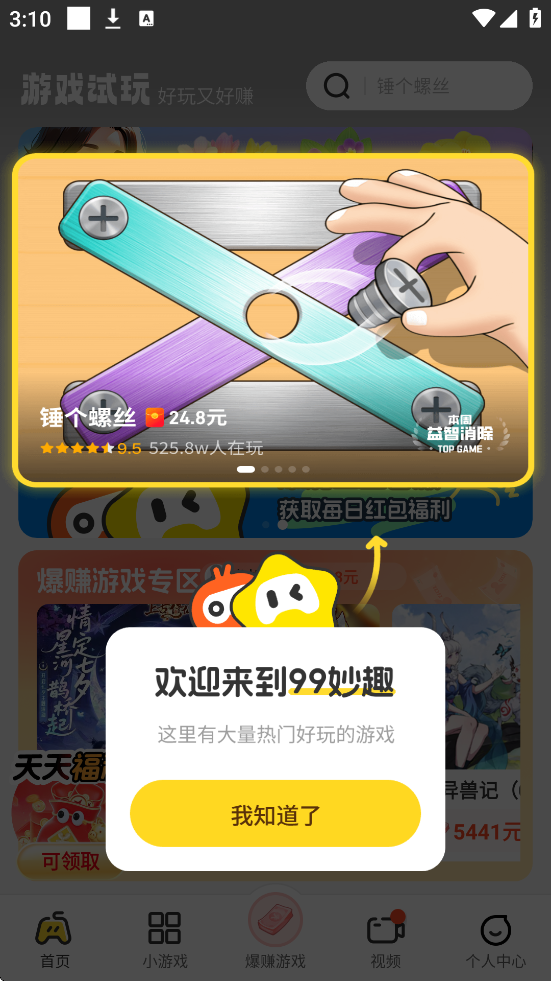 99��Ȥapp��׿�����ذ�װv2.4.1 ���°�