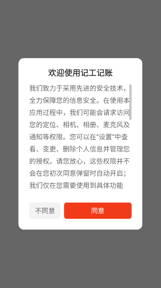 记工记账软件手机版下载安装v7.9.1 安卓版 记工记账软件手机版下载安装v7.9.1 安卓版