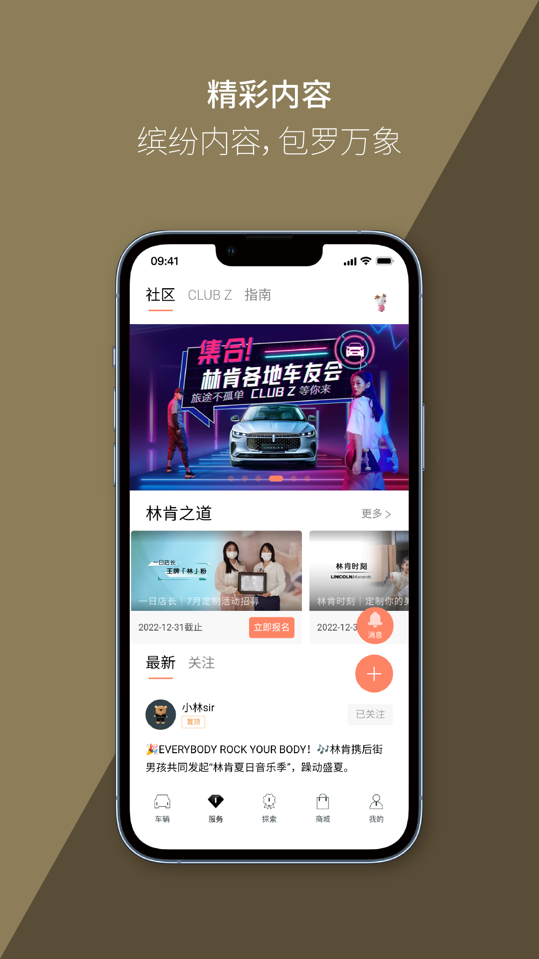 林肯之道app官方下载v5.10.0 安卓版 林肯之道app官方下载v5.10.0 安卓版