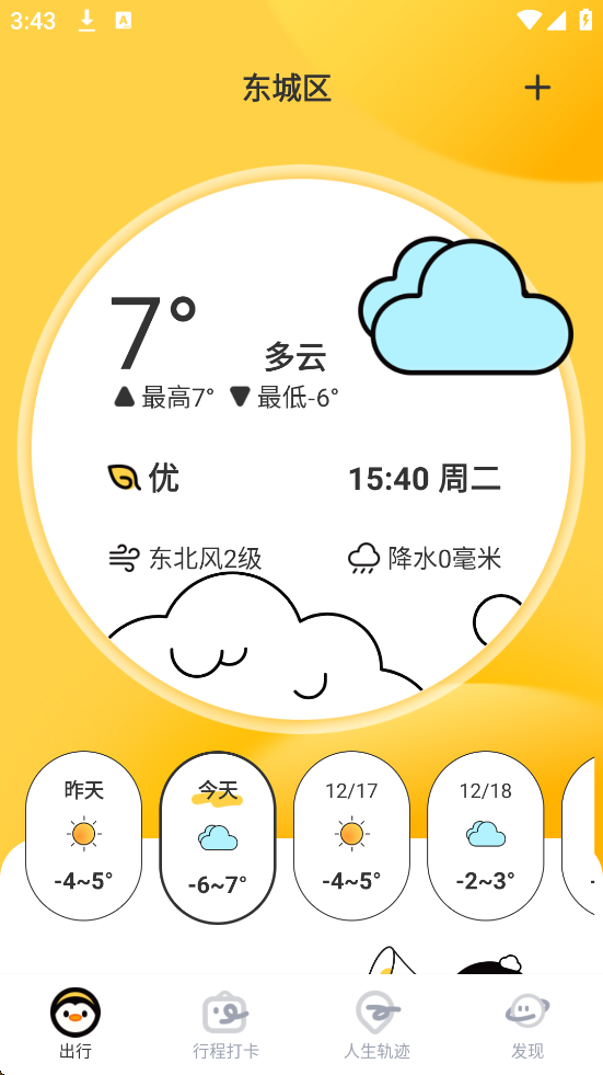 逐月天气app安卓版下载安装v1.0.0 最新版 逐月天气app安卓版下载安装v1.0.0 最新版