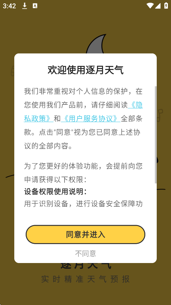 逐月天气app安卓版下载安装v1.0.0 最新版 逐月天气app安卓版下载安装v1.0.0 最新版