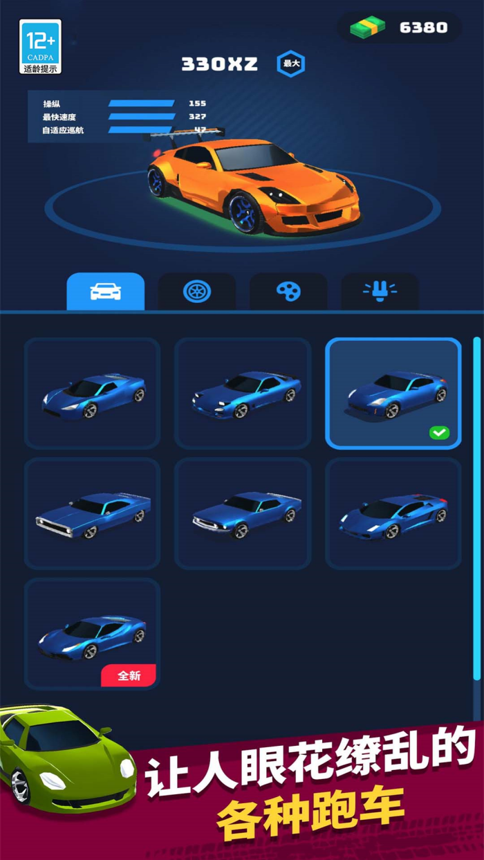 赛车达人游戏v1.0.1 安卓版 赛车达人游戏v1.0.1 安卓版