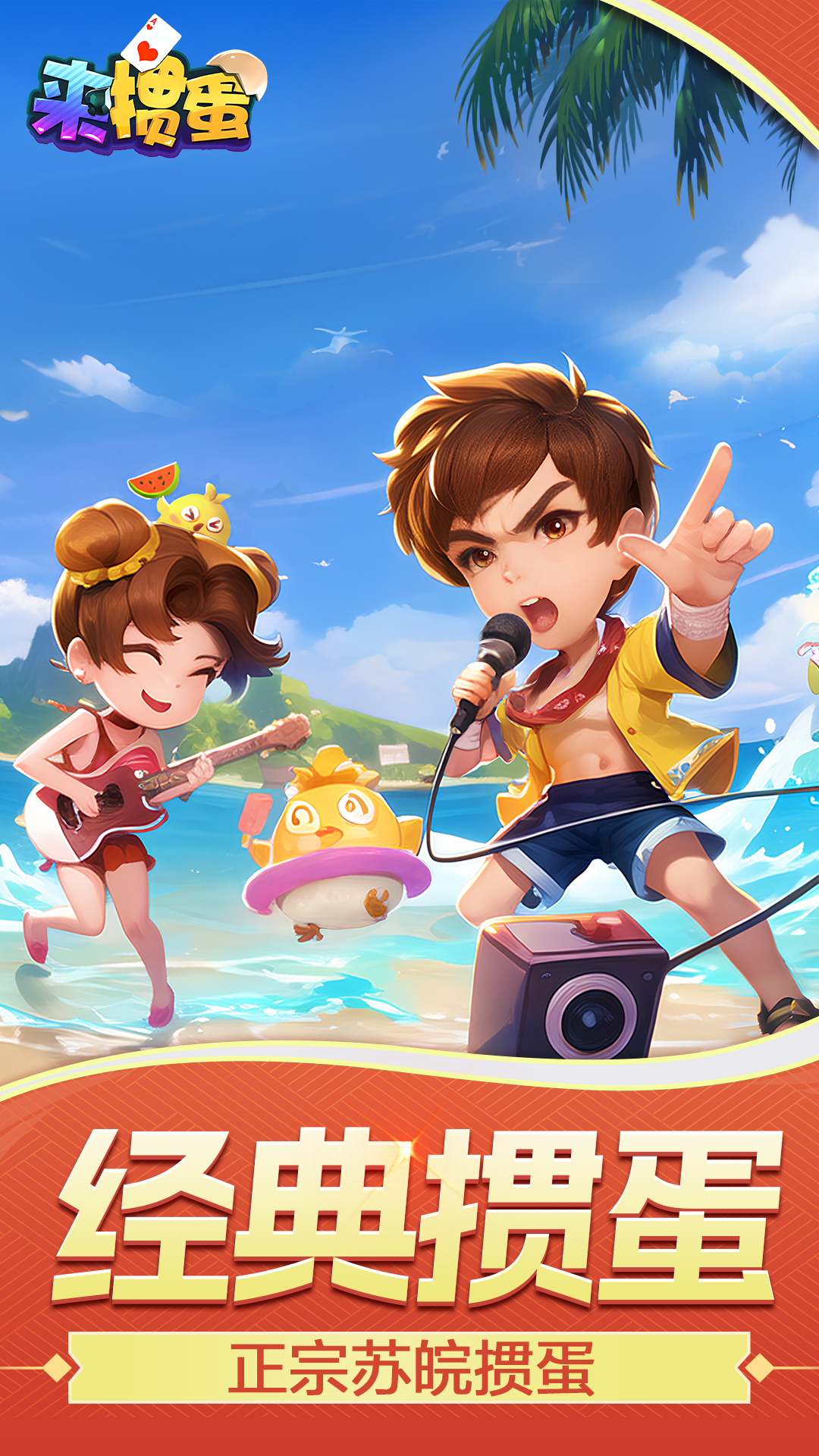 来掼蛋下载官方版v8.9.667 最新版 来掼蛋下载官方版v8.9.667 最新版