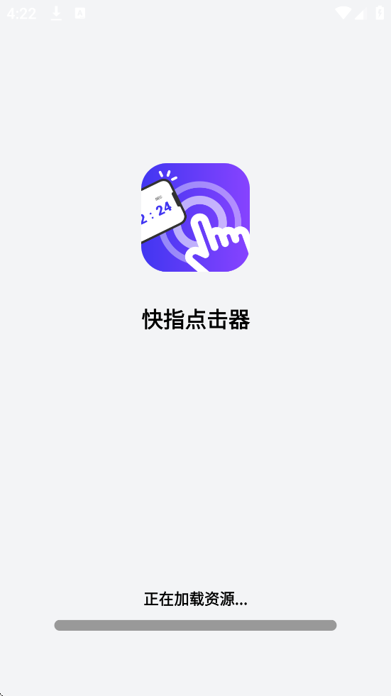 快指点击器官方下载安装正版v1.1.9 最新版 快指点击器官方下载安装正版v1.1.9 最新版