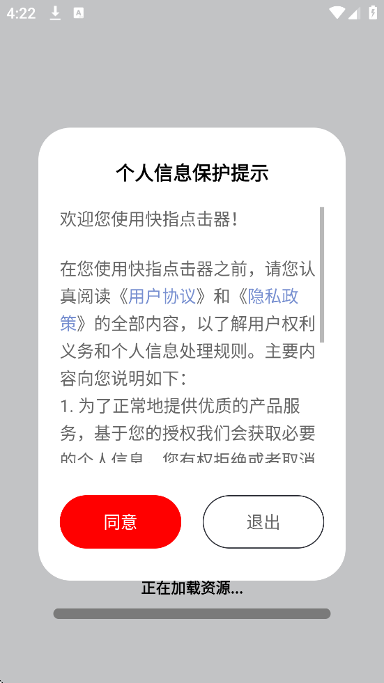 快指点击器官方下载安装正版v1.1.9 最新版 快指点击器官方下载安装正版v1.1.9 最新版