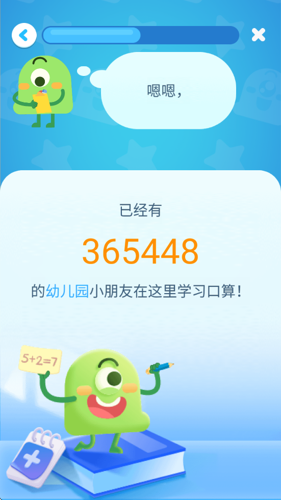 叫叫口算软件下载安装安卓版v4.36.1 最新版 叫叫口算软件下载安装安卓版v4.36.1 最新版