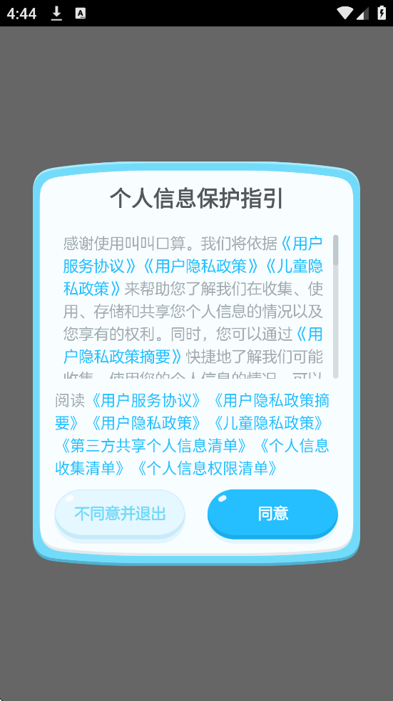 叫叫口算软件下载安装安卓版v4.36.1 最新版 叫叫口算软件下载安装安卓版v4.36.1 最新版