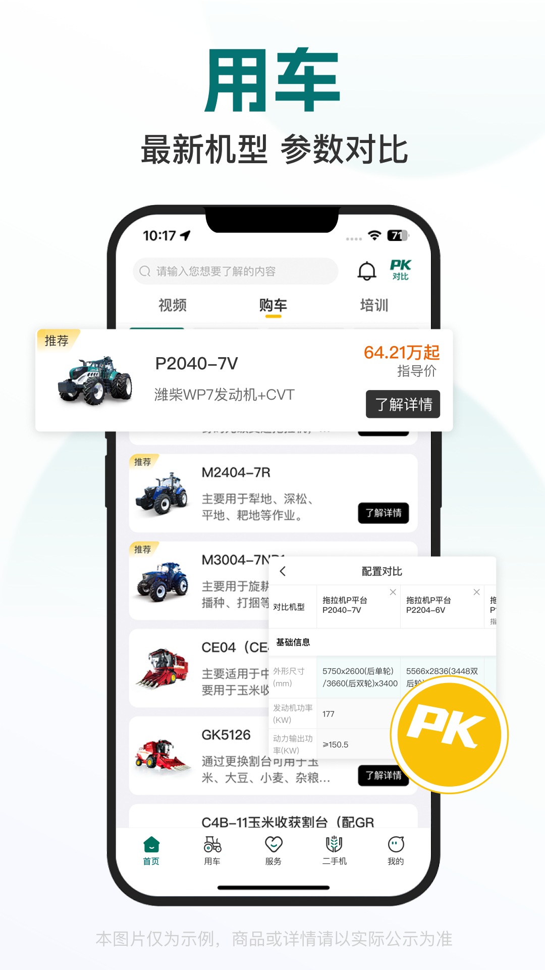智农雷沃app安卓版下载v3.2.3 官方版 智农雷沃app安卓版下载v3.2.3 官方版