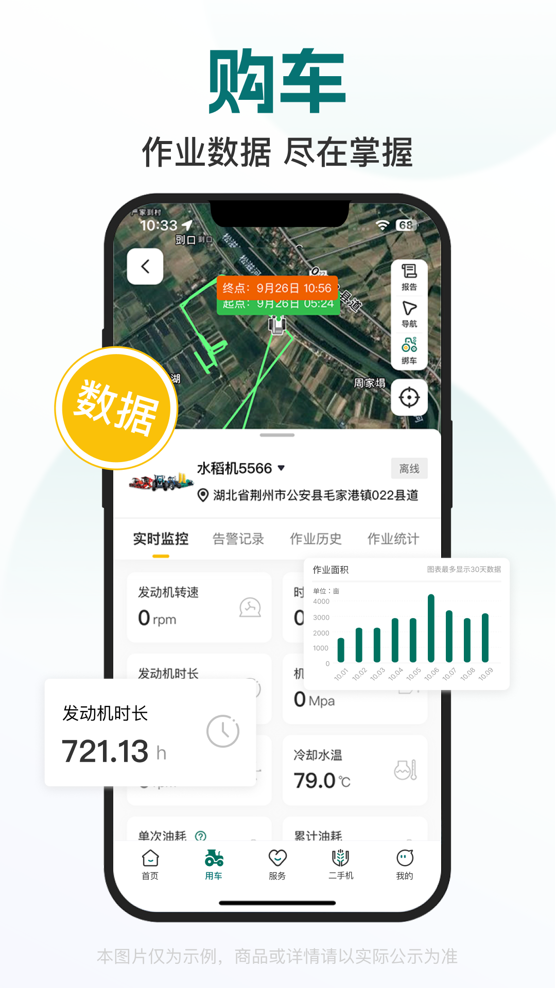智农雷沃app安卓版下载v3.2.3 官方版 智农雷沃app安卓版下载v3.2.3 官方版