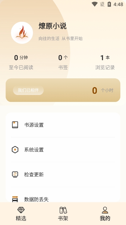 燎原小说软件下载安装最新版v1.5.2 手机版 燎原小说软件下载安装最新版v1.5.2 手机版