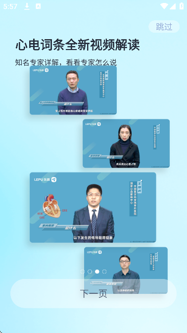 乐普健康官方下载appv2.7.86 免费版 乐普健康官方下载appv2.7.86 免费版