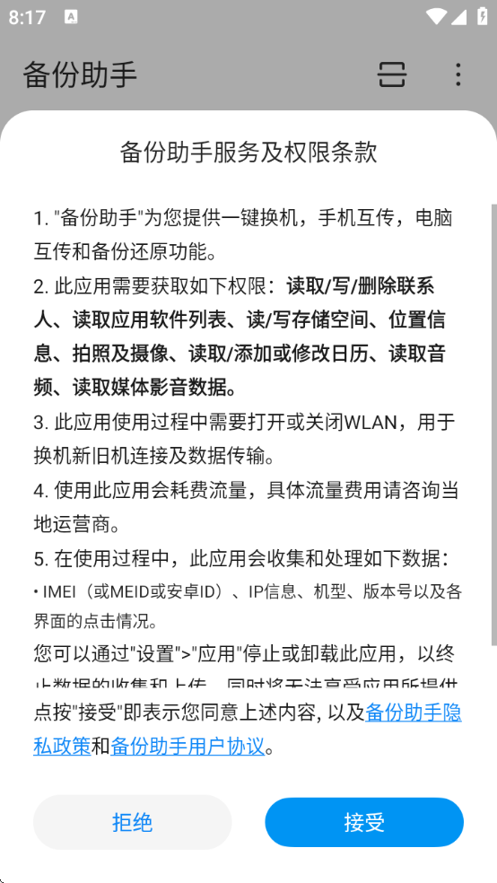 备份助手app下载v15.0.2410222222 最新版 备份助手app下载v15.0.2410222222 最新版